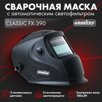 Маска сварщика CLASSIC FX-390 GROVERS по цене 3 200 руб. в АЙКЬЮ ТУЛ - доставка по Курску и области