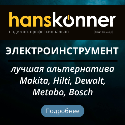 Электроинструмент Hanskönner