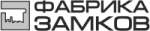 Фабрика замков